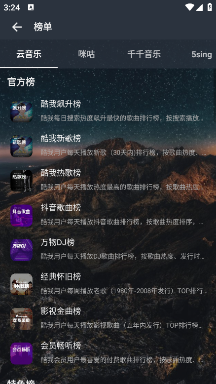 速悦音乐最新版截图2