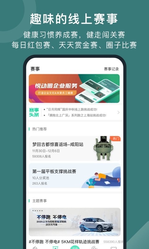 悦动圈截图2