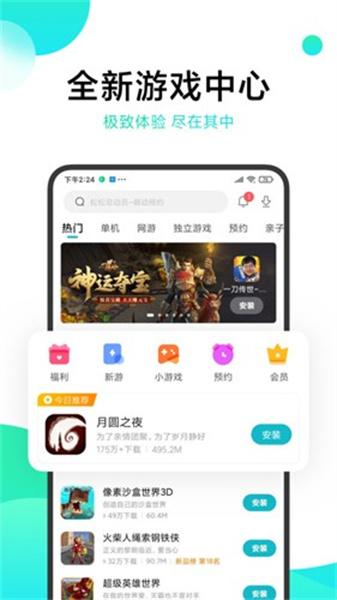 小米游戏中心正版截图1