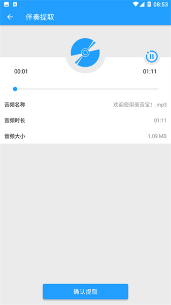 音乐伴奏提取截图1