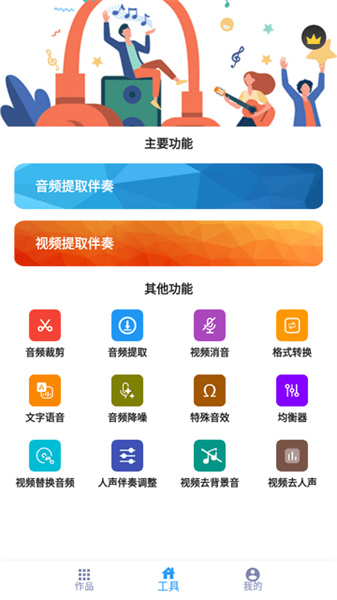 音乐伴奏提取截图3