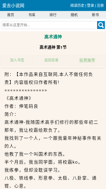 爱去小说截图3
