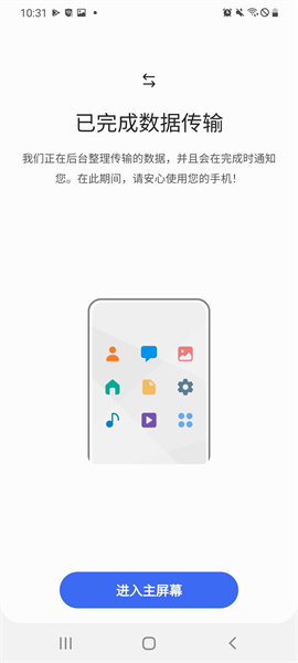 S换机助手安卓版截图1