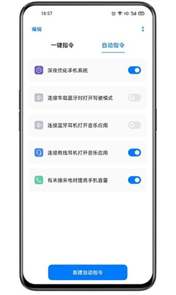 小布指令最新版截图2
