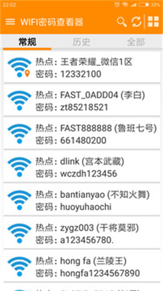 WiFi密码查看器安卓版截图3