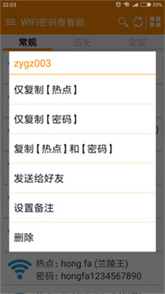 WiFi密码查看器安卓版截图1