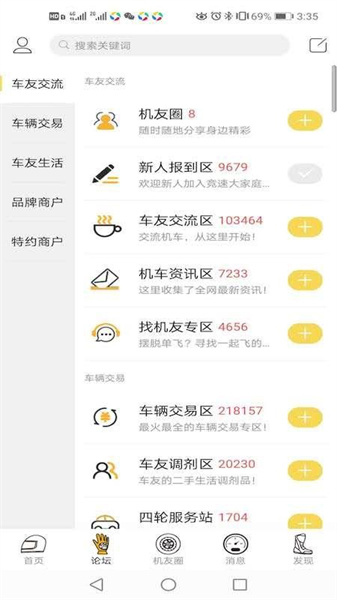 竞速论坛安装包截图1