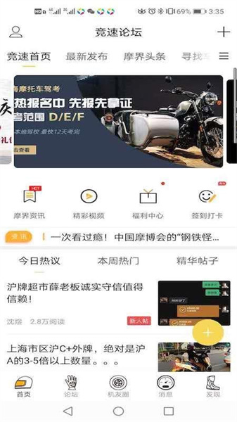 竞速论坛安装包截图3