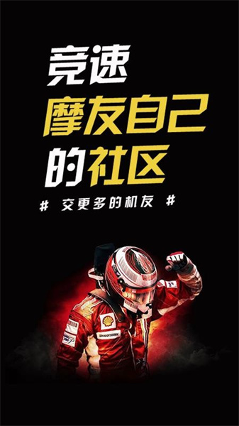 竞速论坛安装包截图2