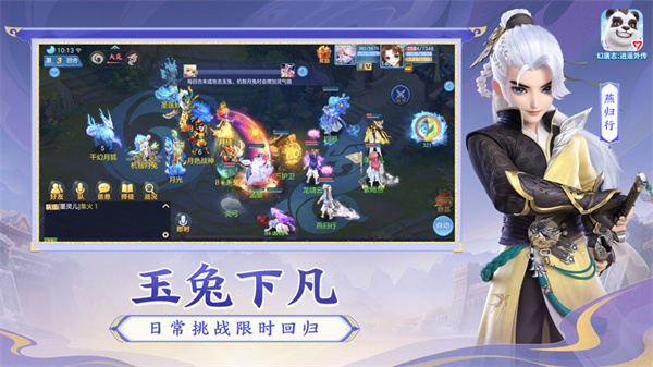 幻唐志逍遥外传截图3