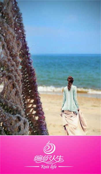 编织人生论坛截图3