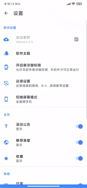 准星助手安装包截图2