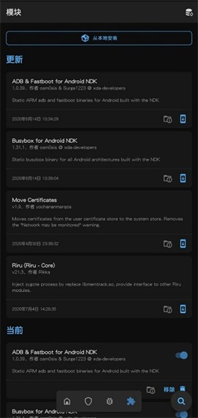 magisk安装包截图3