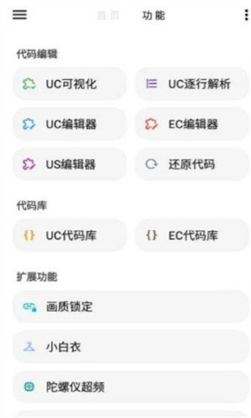 LT画质助手最新版截图2