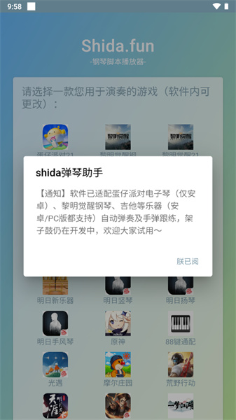 shida弹琴助手安卓版截图3
