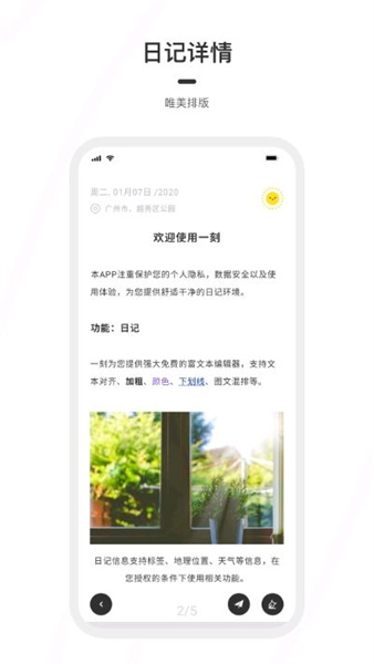 一刻日记安卓版截图3