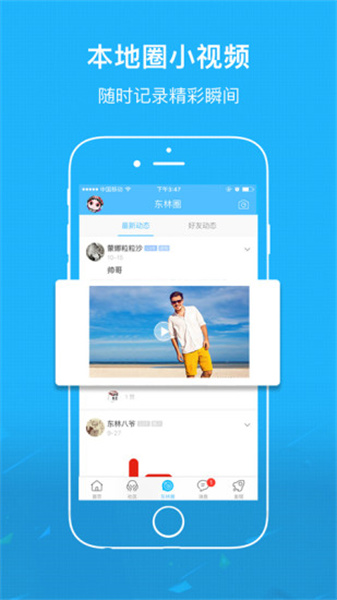 东林论坛app安装包截图2