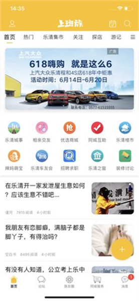 乐清上班族网截图3