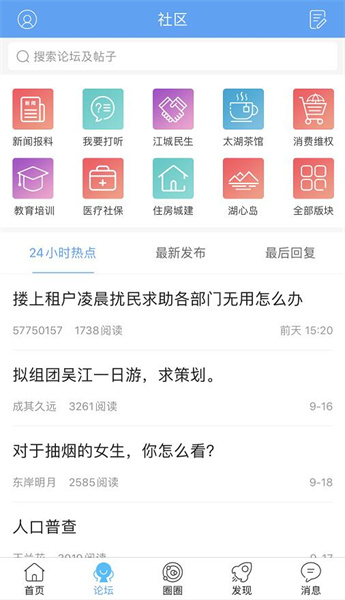 东太湖论坛app安装包截图2