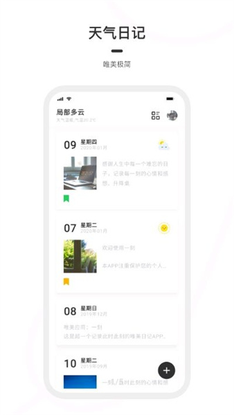 一刻日记安卓版截图1
