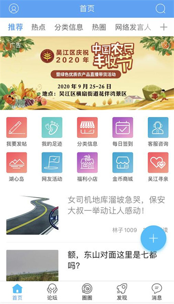 东太湖论坛app安装包截图3