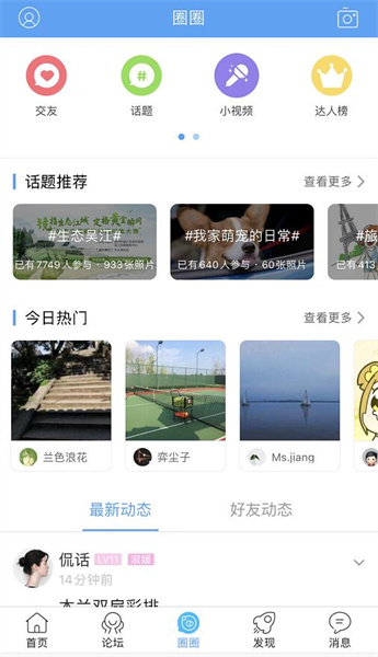 东太湖论坛app安装包截图1