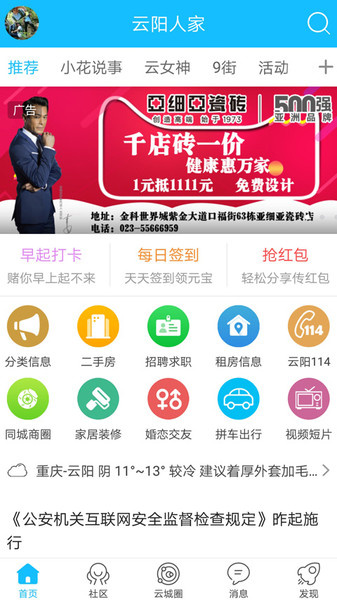云阳人家最新版本截图1