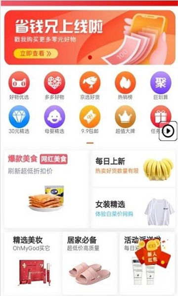 省钱兄截图3