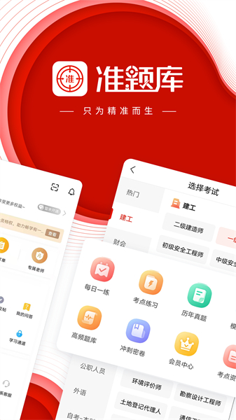 准题库截图2