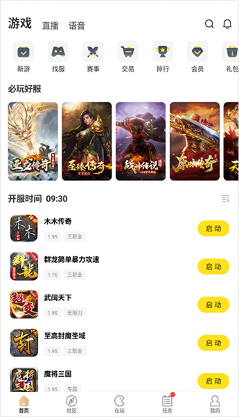 996传奇盒子安卓版截图2