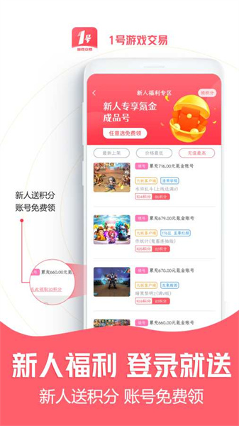 1号游戏福利最新版截图2