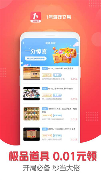 1号游戏福利最新版截图1