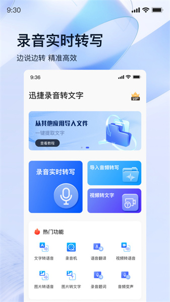 迅捷录音转文字截图2