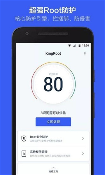 kingroot安卓版本截图1