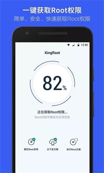 kingroot安卓版本截图3