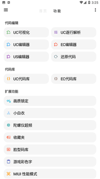 LT画质助手新版本截图2