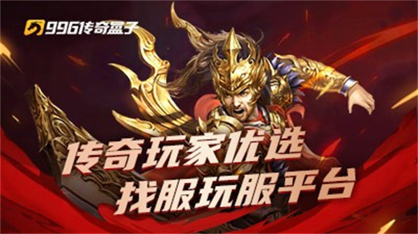 996传奇盒子旧版截图2