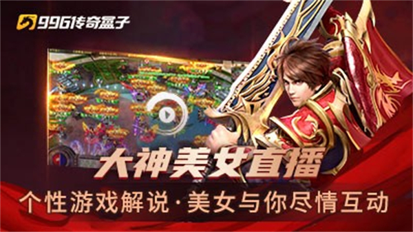 996传奇盒子旧版截图3