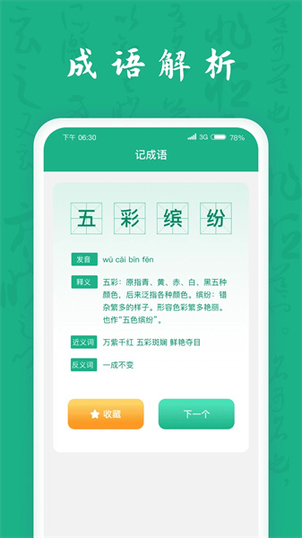 疯狂成语王截图1