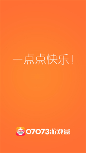 07073游戏盒截图1