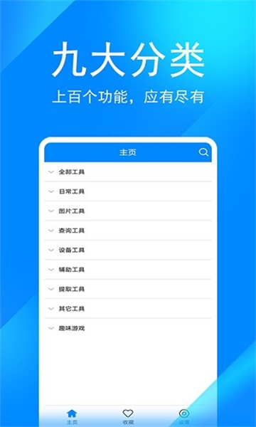 实用工具箱截图3