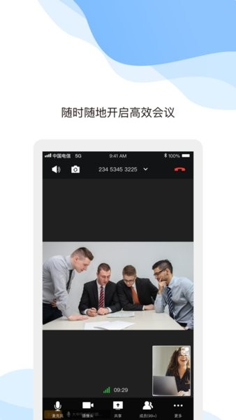 天翼云会议app手机版截图1