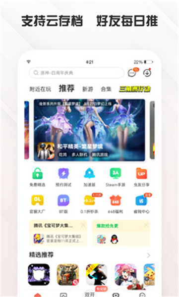 虫虫助手安卓版截图3
