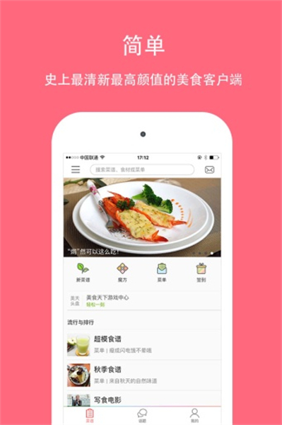 美食天下免费版安装包截图3