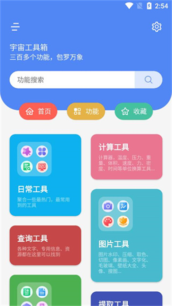 宇宙工具箱最新版截图3