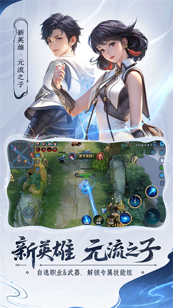 王者荣耀安装包截图3