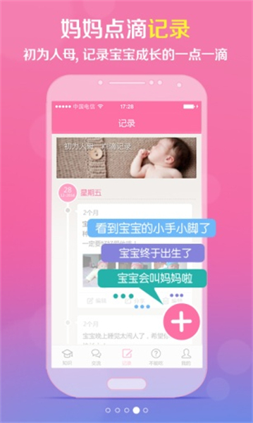 妈妈网孕育截图2