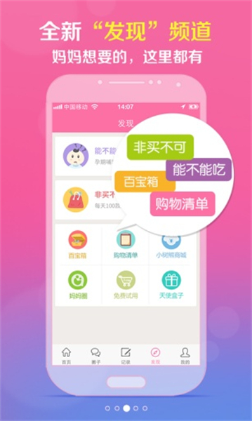 妈妈网孕育截图1