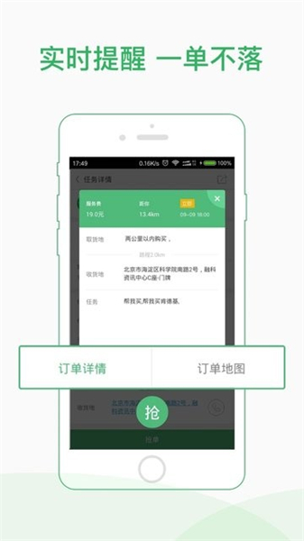 快服务跑腿骑士版截图1