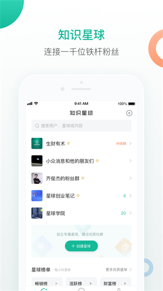 知识星球截图2